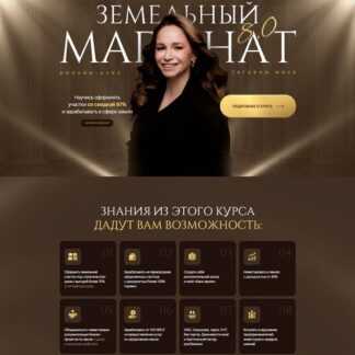 [Татьяна Nova] Земельный магнат 8.0 (2025) [Тариф Дворянин]