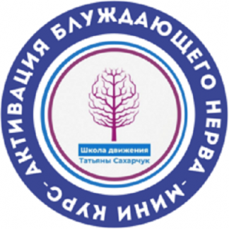 [Татьяна Сахарчук] Активация блуждающего нерва (2024)