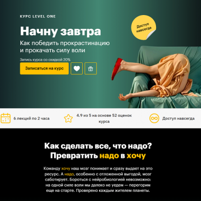 [Татьяна Смирнова] Начну завтра как победить прокрастинацию и прокачать силу воли (2025) [Level One]