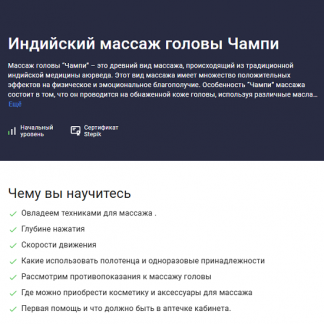 [Татьяна Величко] Индийский массаж головы Чампи (2025)