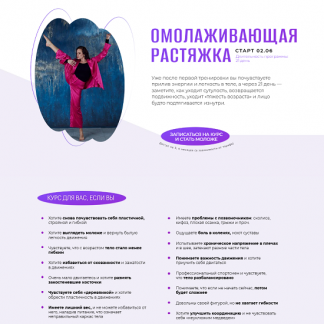 [Татьяна Вещикова] Омолаживающая растяжка (2025) [Тариф С Татьяной]