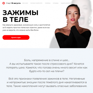 [Татьяна Вещикова] Зажимы в теле (2025) [Тариф Глубинная работа с мышечными зажимами]