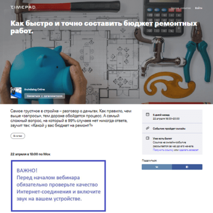 [Тигран Симонян] Как быстро и точно составить бюджет ремонтных работ (2021)