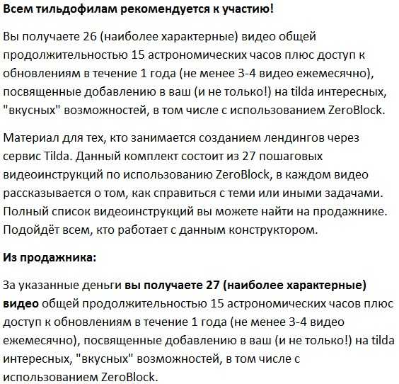 [TILDA] Видео инструкции по использованию ZeroBlock