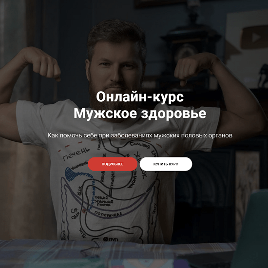 [Тимофей Кармацкий] Мужское здоровье (2023)