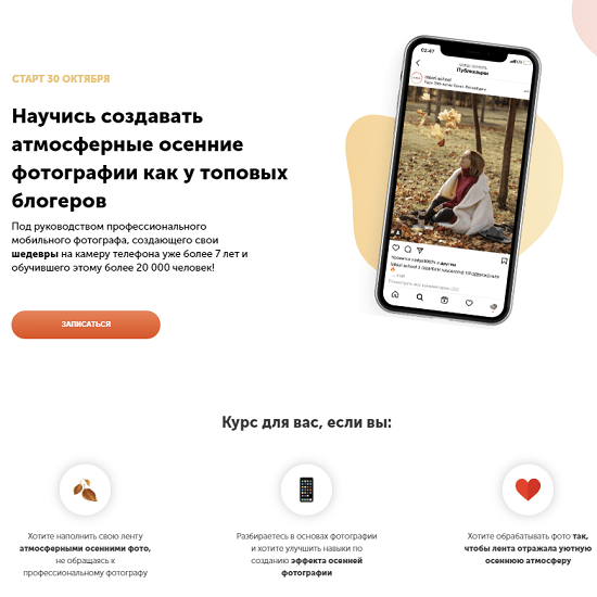 [Тимофей Пудан] Курс по осенней фотографии (2021)