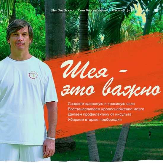 [Тинлун][Олег Дегтярёв] Шея - это важно (2020)