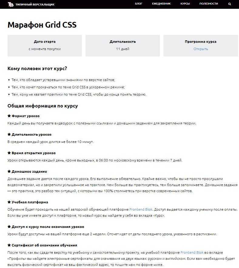 [Типичный Верстальщик] Марафон Grid CSS (2019)