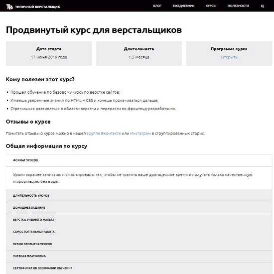 [Типичный Верстальщик] Продвинутый курс для верстальщиков (2019)