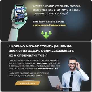 [Толоконников Юрий] Нейросети для бизнеса - промты на миллион (2023)