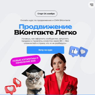 [Тома Суворова (Саркулова)] ВКонтакте легко (2025) [Тариф Комфортный] [Tomatschool]