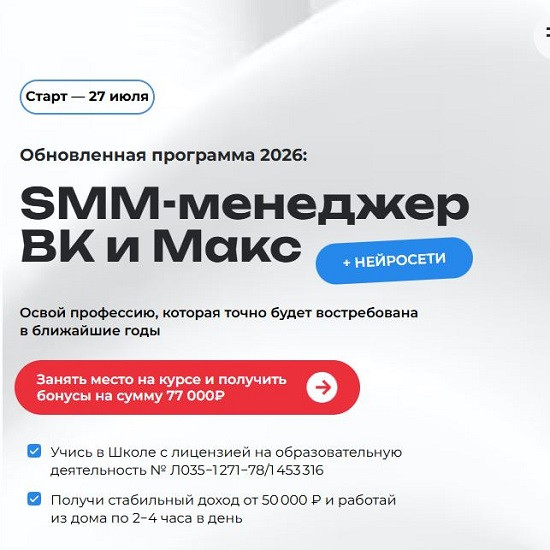 [Тома Суворова] SMM-менеджер ВК и Макс + нейросети (2026) [Тариф Нейро СММ ВК + Макс] [Tomatschool] 
