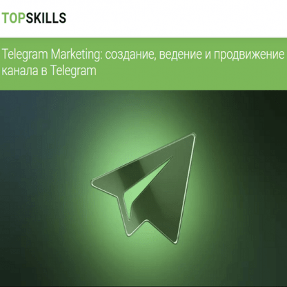 [Top Skills][Виталий Тимофеев] Telegram Marketing создание, ведение и продвижение канала в Telegram (2022)