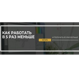 [Топикстартер] Принцип Парето Полная система продуктивности (2026) [Авторская]