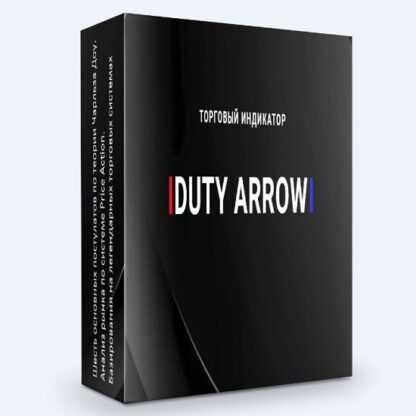 Торговый индикатор DUTY ARROW (2019)