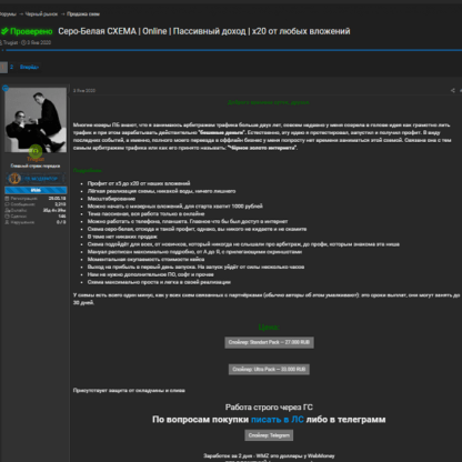 [Trugiat] Серо-Белая СХЕМА Online Пассивный доход x20 от любых вложений