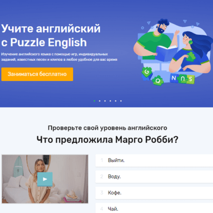 Учите английский С PUZZLE ENGLISH [ПРЕМИУМ]