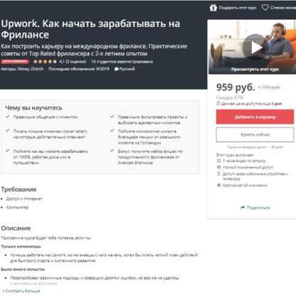 [Udemy] Alexey Zlotnik - Upwork. Как начать зарабатывать на Фрилансе (2019)