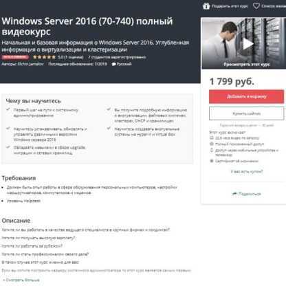 [Udemy] Elchin Jamalov-Windows Server 2016 (70-740) полный видеокурс (2019)