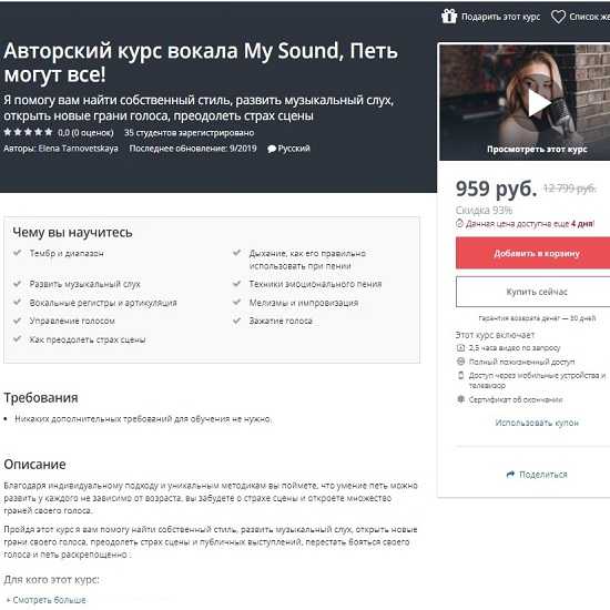 [Udemy] Elena Tarnovetskaya - Авторский курс вокала My Sound, Петь могут все! (2019)