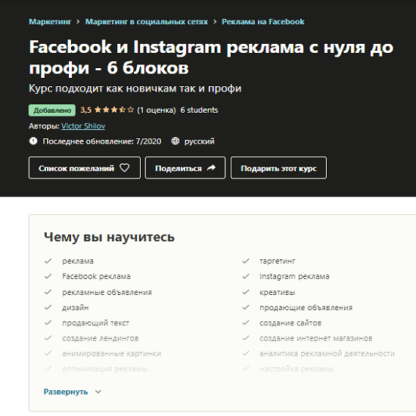 [Udemy] Facebook и Instagram реклама с нуля до профи - 6 блоков (2020)