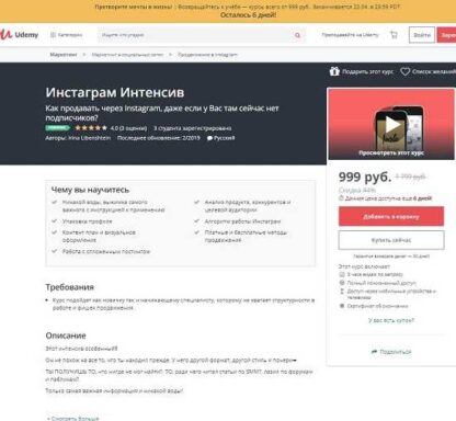 [Udemy] Инстаграм Интенсив. (2019)