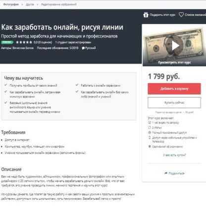 [Udemy] Как заработать онлайн, рисуя линии (2019)