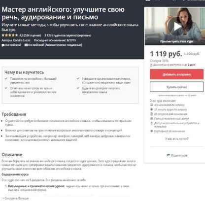 [Udemy] Мастер английского улучшите свою речь, аудирование и письмо (Kendra Lucas) (2019)