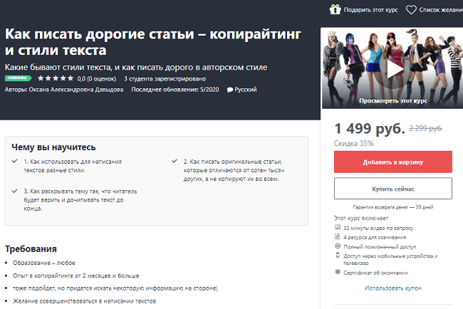 [Udemy] Оксана Давыдова - Как писать дорогие статьи – копирайтинг и стили текста