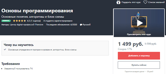 [Udemy] Основы программирования (2020)