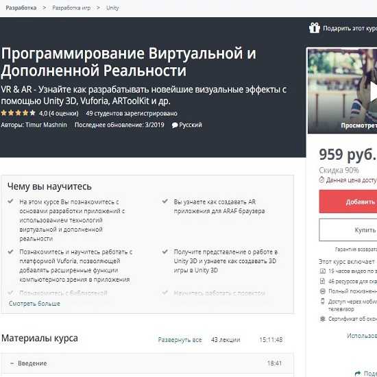 [Udemy] Программирование виртуальной и дополненной реальности (2019)
