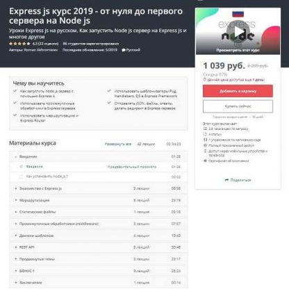 [Udemy-Roman Akhromieiev] Express js курс 2019-от нуля до первого сервера на Node js