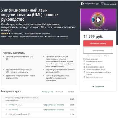 [Udemy] Унифицированный язык моделирования (UML) полное руководство (Maged Koshty) (2019)