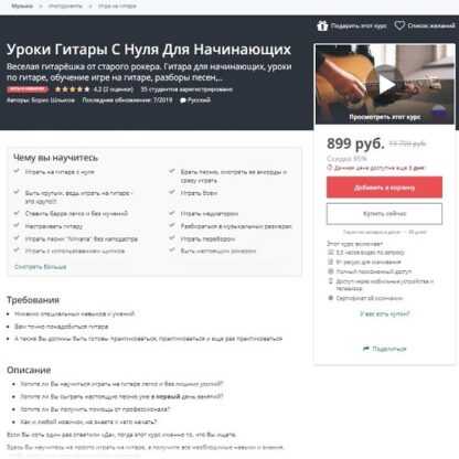 [Udemy] Уроки Гитары С Нуля Для Начинающих (2019)