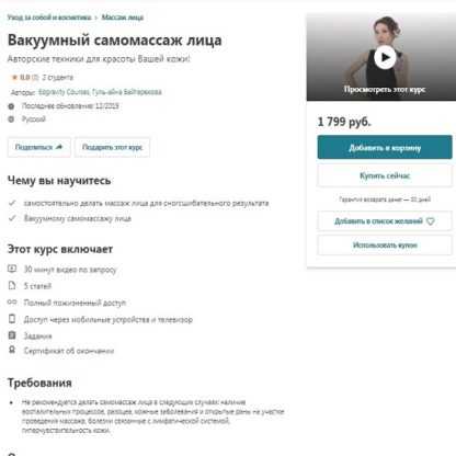 [Udemy] Вакуумный самомассаж лица (2019) [Гуль-айна Байтерекова]