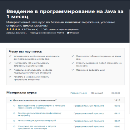 [Udemy] Введение в программирование на Java за 1 месяц (2020)