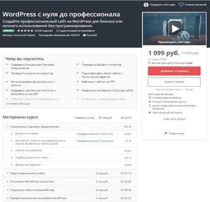 [Udemy] WordPress с нуля до профессионала (2019)