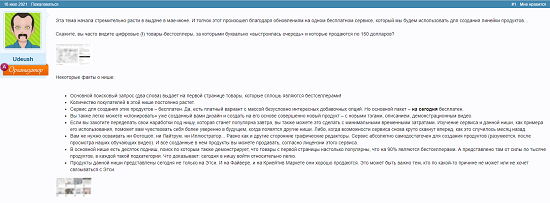 [Udeush] Растущая ниша для цифровых товаров на Etsy (2021)