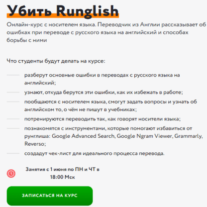 [Уильям Хэккет-Джонс, Дмитрий Троицкий] Убить Runglish (2020)