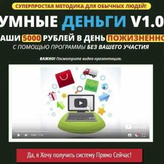 Умные Деньги v1.0 (Андрей Грачёв)