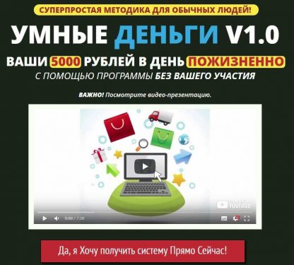 Умные Деньги v1.0 (Андрей Грачёв)