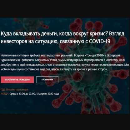 [United Investors] Тренды в эпоху коронавируса и после него. Нетривиальный взгляд инвecторов (2020)