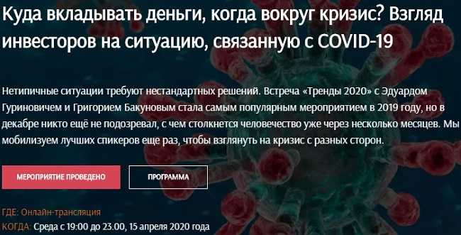 [United Investors] Тренды в эпоху коронавируса и после него. Нетривиальный взгляд инвecторов (2020)