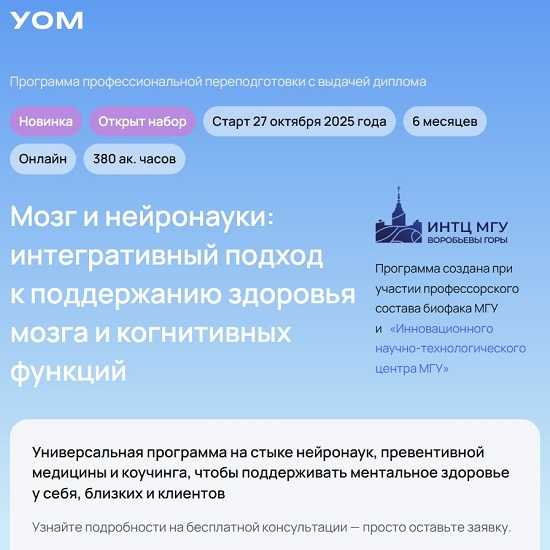 [УОМ] Мозг и нейронауки интегративный подход к поддержанию здоровья мозга и когнитивных функций. Модуль 1. Биоархитектура мозга (2025)