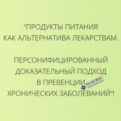 [УОМ] Продукты питания как альтернатива лекарствам (2022)