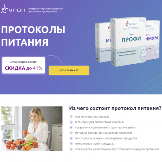 [УПДН][Ксения Пустовая] Протоколы питания (2023)