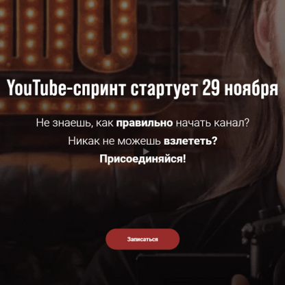 [В. Голованов, М. Пост, П. Федорук] YouTube-спринт (2022)