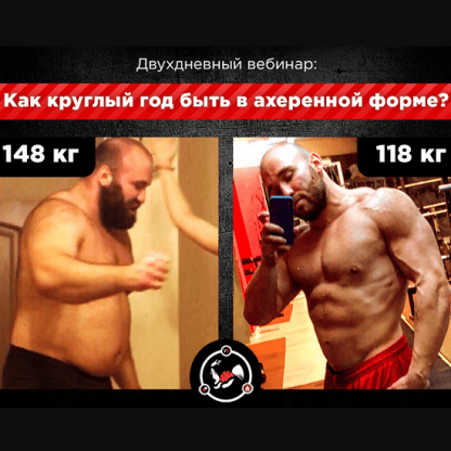 [Вадим Каспаров] Вебинар по гибкой диете