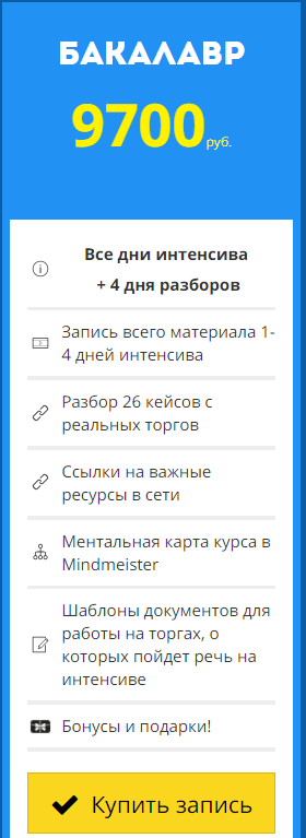 [Вадим Куклин] Интенсив «Новый взгляд на аукционы 4.0» (2021)