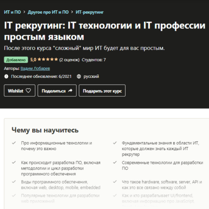 [Вадим Лобарев] IT рекрутинг IT технологии и IT профессии простым языком (2021)